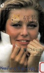 愛のスキャット   1986.05  PDF电子版封面    Clay 