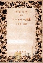 ロンサール詩集（1951.01 PDF版）
