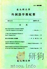 北九州大学外国语学部纪要  第95号（1999.03 PDF版）