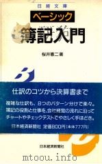 ベーシック簿記入門   1989.05  PDF电子版封面     