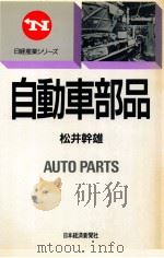 自動車部品（1988.08 PDF版）