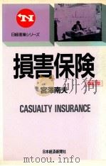 損害保険（1989.01 PDF版）