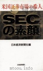 米国証券市場の番人SECの素顔   1989.04  PDF电子版封面     