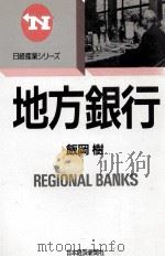 地方銀行（1988.05 PDF版）