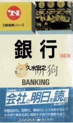 銀行（1988.03 PDF版）
