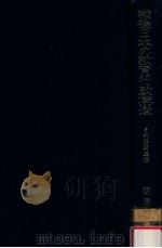 戦後日本の教育行政構造:その形成過程   1996.01  PDF电子版封面    荻原克男著 