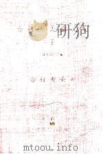 寺村秀夫論文集 1（1993.02 PDF版）