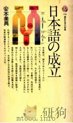 日本語の成立（1978.05 PDF版）