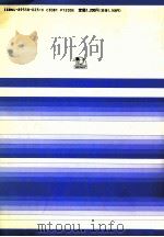 日本語運用力養成問題集:初中級用 1（1988.10 PDF版）