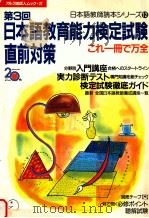 日本語教育能力検定試験直前対策（1989.12 PDF版）