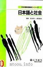 日本語と社会（1996.04 PDF版）