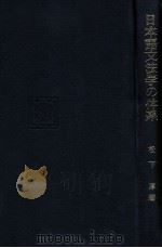 日本語文法学の体系（1977.04 PDF版）