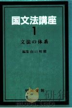 文法の体系（1987.10 PDF版）