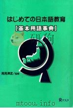 基本用語事典   1997.11  PDF电子版封面    高見澤孟 [ほか] 共著 