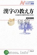 漢字の教え方（1989.01 PDF版）
