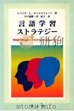言語学習ストラテジー（1994.05 PDF版）
