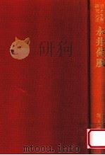 永井荷風   1994.10  PDF电子版封面    永井荷風著 