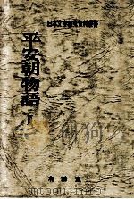 平安朝物語 2   1974.03  PDF电子版封面     