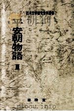 平安朝物語 3（1979.10 PDF版）