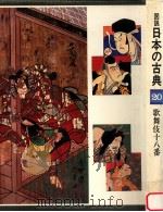 歌舞伎十八番（1979.02 PDF版）