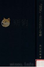 幽玄:用例の注釈と考察   1994.11  PDF电子版封面    武田元治著 