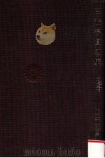 三遊亭圓朝集（1965.06 PDF版）
