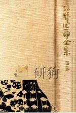 谷崎潤一郎全集 1（1981.05 PDF版）