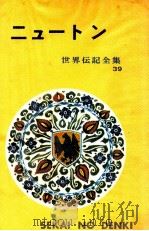 ニュートン   1980.09  PDF电子版封面    青木国夫著 