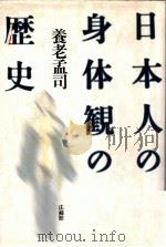 新解体新書   1976.02  PDF电子版封面    朝日新聞科学部著 