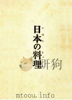 日本の料理   1978.06  PDF电子版封面    大倉舜二撮影 