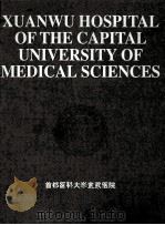 XUANWU HOSPITAL OF THE CAPITAL UNIVERSITY OF MEDICAL SCIENCES     PDF电子版封面     