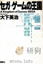 セガ★ゲームの王国（1993.02 PDF版）