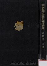 例解不動産の鑑定評価   1970.06  PDF电子版封面    高岡芳二郎 