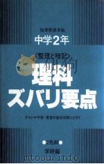 理科ズバリ要点（1977.10 PDF版）