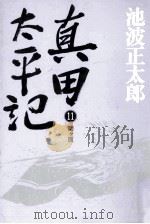 関ケ原   1985.01  PDF电子版封面    池波正太郎 