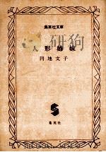 人形姉妹（1982.05 PDF版）
