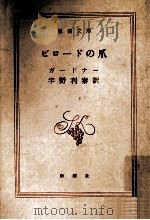 ビロードの爪   1964.04  PDF电子版封面    Gardner 