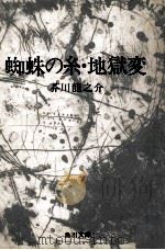 蜘蛛の糸·地獄変   1968.10  PDF电子版封面    芥川龍之介 