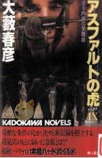 滾る肉体の受難曲   1990.11  PDF电子版封面    大薮春彦 