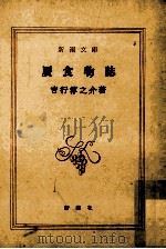 贋食物誌   1978.05  PDF电子版封面    吉行淳之介 