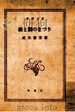森と湖のまつり   1962.05  PDF电子版封面    武田泰淳 