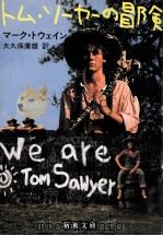 トム·ソーヤーの冒険（1987.05 PDF版）