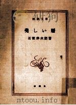 美しい暦   1954.05  PDF电子版封面    石坂洋次郎 