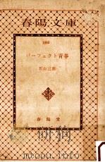 パーフェクト青春   1972.05  PDF电子版封面    若山三郎 