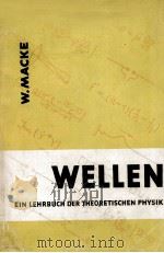 WELLEN EIG LEHRBUCH DER THEORETISCHEN PHYSIK（1958 PDF版）