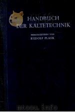 HANDBUCH DER KALTETECHNIK（1957 PDF版）