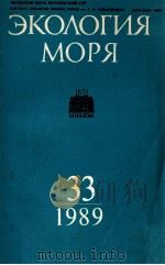 ЭКОЛОГИЯ МОРЯ 33   1989  PDF电子版封面     