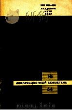 БИОЛОГИЯ ВНУТРЕННИХ ВОД  ИНФОРМАЦИОННЫЙ БЮЛЛЕТЕНЬ No.64   1984  PDF电子版封面     