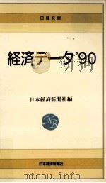 経済データ 1990   1990.06  PDF电子版封面     