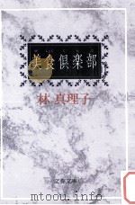 美食倶楽部（1989.07 PDF版）